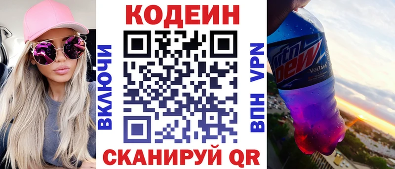 Кодеин Purple Drank  Выборг 